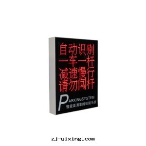 真(zhēn)人(rén)语音(yīn)停車场(chǎng)LED播報屏